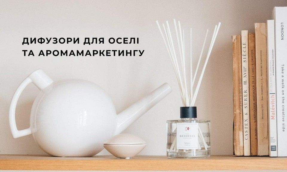 Дифузори для дому
